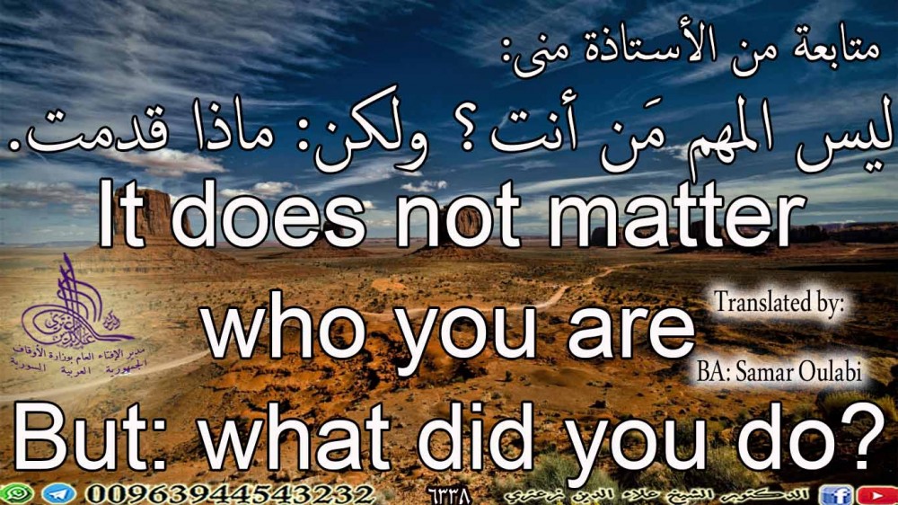 It does not matter who you are But: what did you do?